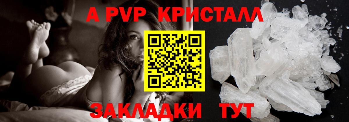 Альфа ПВП СК  Вход с VPN  APVP кристаллы  Домодедово  A PVP Соль 