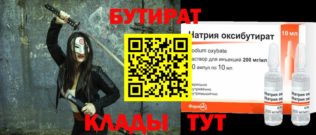 БУТИРАТ бутик  Бутират  Домодедово  Вход с VPN 