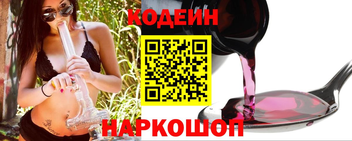 Домодедово  Кодеиновый сироп Lean напиток Lean (лин)  Кодеиновый сироп Lean напиток Lean (лин)  Вход с VPN 