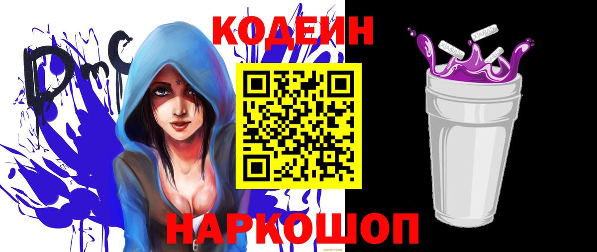 Codein Purple Drank Домодедово