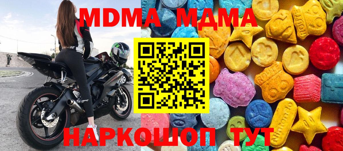 MDMA молли  MDMA  Вход с VPN  Домодедово  MDMA crystal 