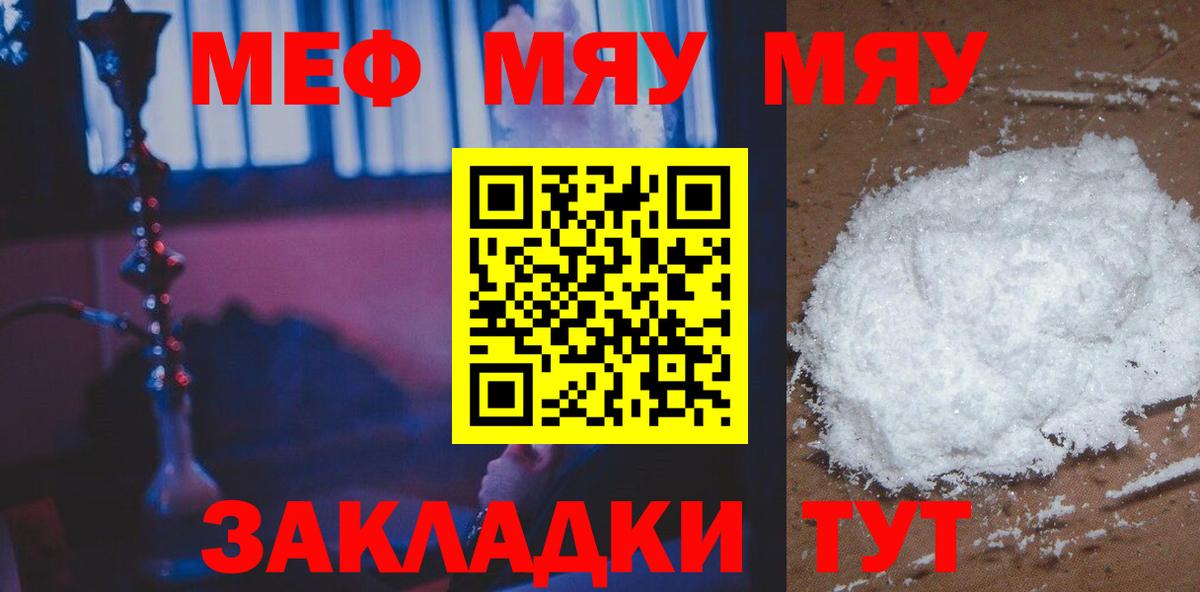 Домодедово  МЯУ-МЯУ VHQ  Вход с VPN  МЕФ  Меф кристаллы  МЯУ-МЯУ 