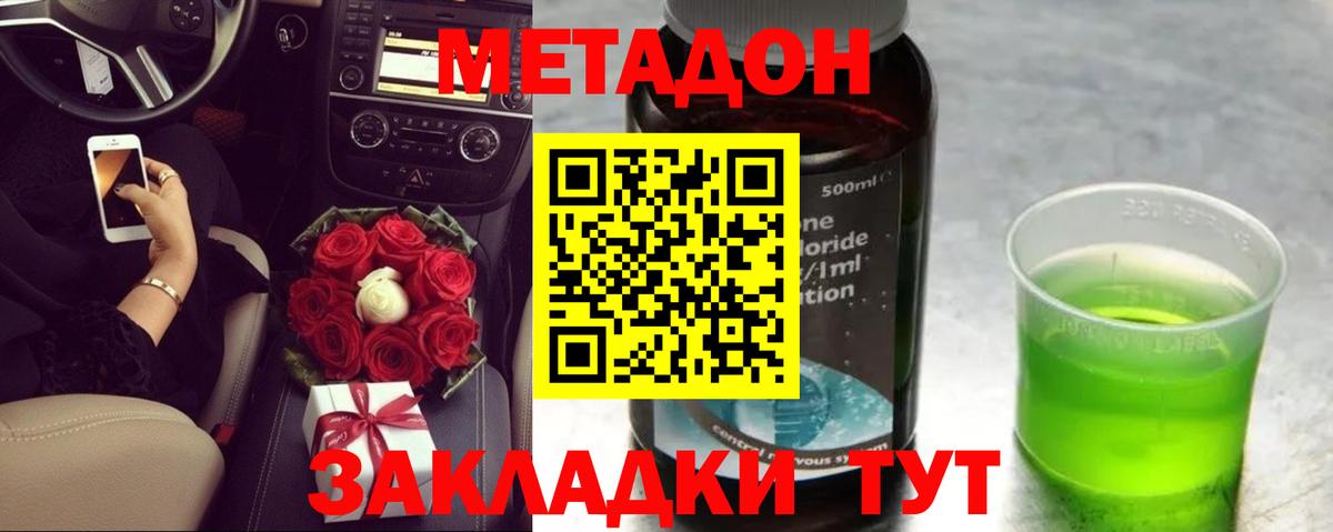 Домодедово  Метадон methadone  МЕТАДОН VHQ  Вход с VPN 
