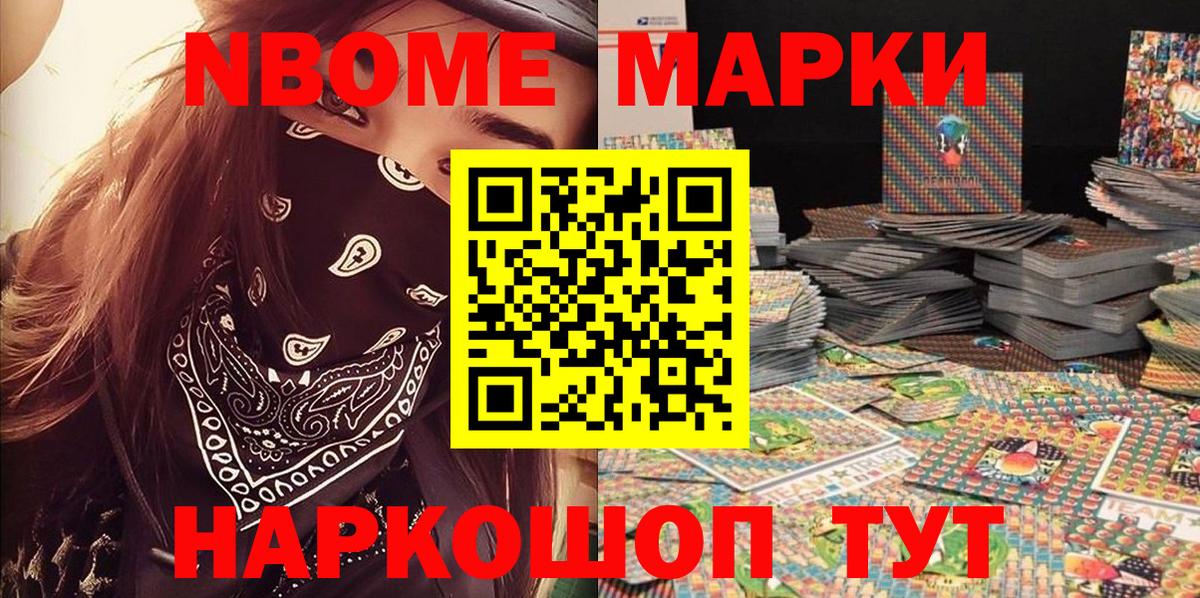 Домодедово  Марки 25I-NBOMe 1,8мг  Вход с VPN 